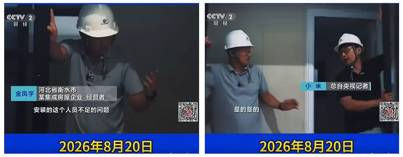 CCTV Finance Visits Hebei Tianyu Guangbo Integrated Housing: Decoding Modular Building Intelligent Manufacturing and Overseas New‑growth Momentum CCTV Finance Visits Hebei Tianyu Guangbo Integrated Housing: Decoding Modular Building Intelligent Manufacturing and Overseas New‑growth Momentum
